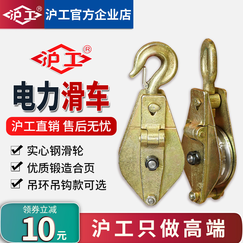 沪工电力专用起重滑车滑轮电缆滑车滑轮吊钩吊环滑轮组全钢轴承