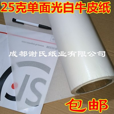 25g35g卷筒单面光白牛皮纸垫铝板不锈钢衬垫纸服装立体裁剪纸包邮