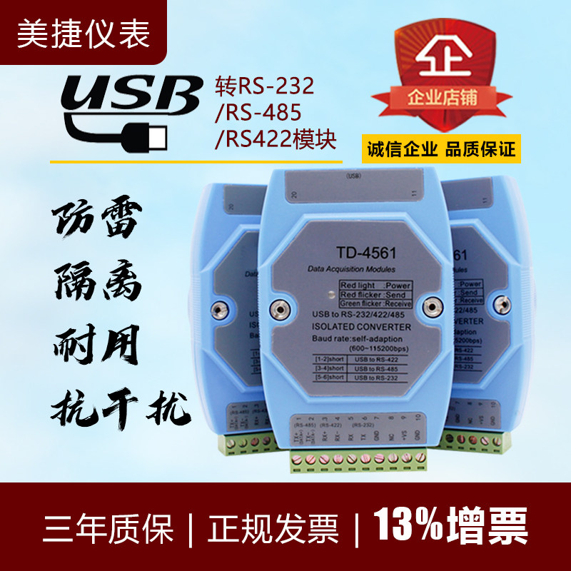 USB转RS485/RS422/RS232 工业级通讯接口转换器 三合一串口防浪涌