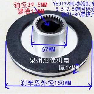 YEJ电磁制动器5.5 7.5KW三相异步电动机离合器刹车皮YEJ132刹车片