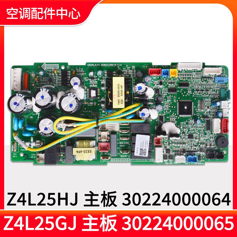 适用格力空调风管机 30224000065 主板Z4L25GJ电路板 30224000064