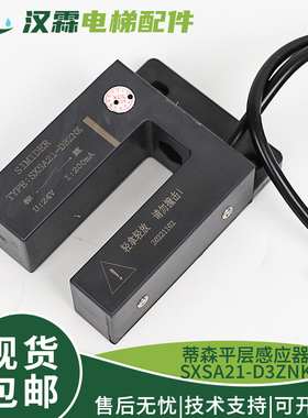 电梯平层感应器SXSA21-D3ZNK磁开关门区适用蒂森电梯配件
