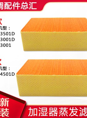 格力加湿器GSZ-3001 GSZ-3001D GSZ-3501D GSZ-4501D滤芯加湿棉