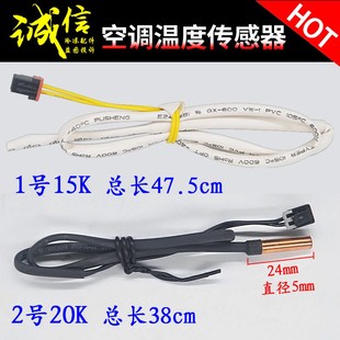 温度传感器感温探头适用格力空调挂机柜机室内环温管温15k 20k