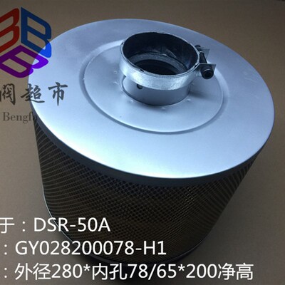 德斯兰空压机抱箍空气滤芯 GY028200078-H1 DSR-50A 37KW C280200