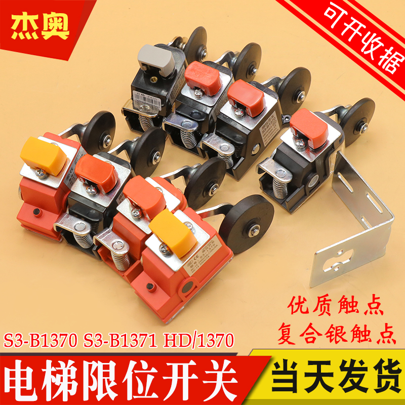 电梯限位开关S3-B1370 极限换速减速行程开关S3-B1371恒达HD1370