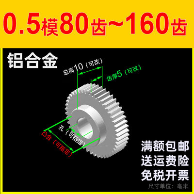 B铝合金0.5模80 90 100 110 120 130 140 150 160T圆柱直齿轮0.5m