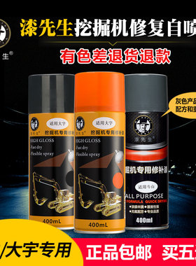 挖掘机斗山大宇自喷漆DH DX/60/80/150/220/225/300-7-9c手喷油漆