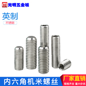 英制不锈钢机米螺丝内六角止付螺丝无头螺钉1