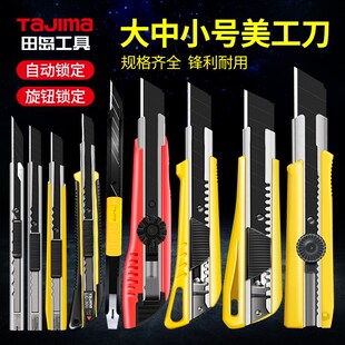 日本tajima田岛美工刀进口介刀工业大中小号重型刀架墙纸刀LC500B