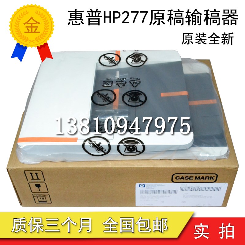 原装惠普HPM277 377 281 M426fdw M427 477ADF原稿 输稿器 进纸器
