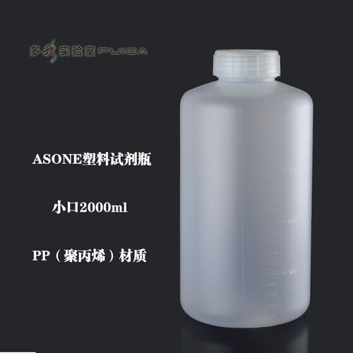 ASONE进口PP小口塑料试剂瓶2000ml刻度细口瓶2L亚速旺半透明密封