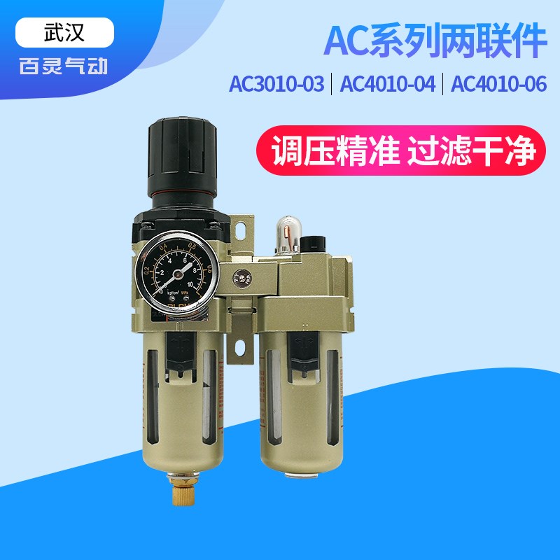 BLCH油水分离器AC4010-04印刷机气动二联件AW4000-04/AL4000-04