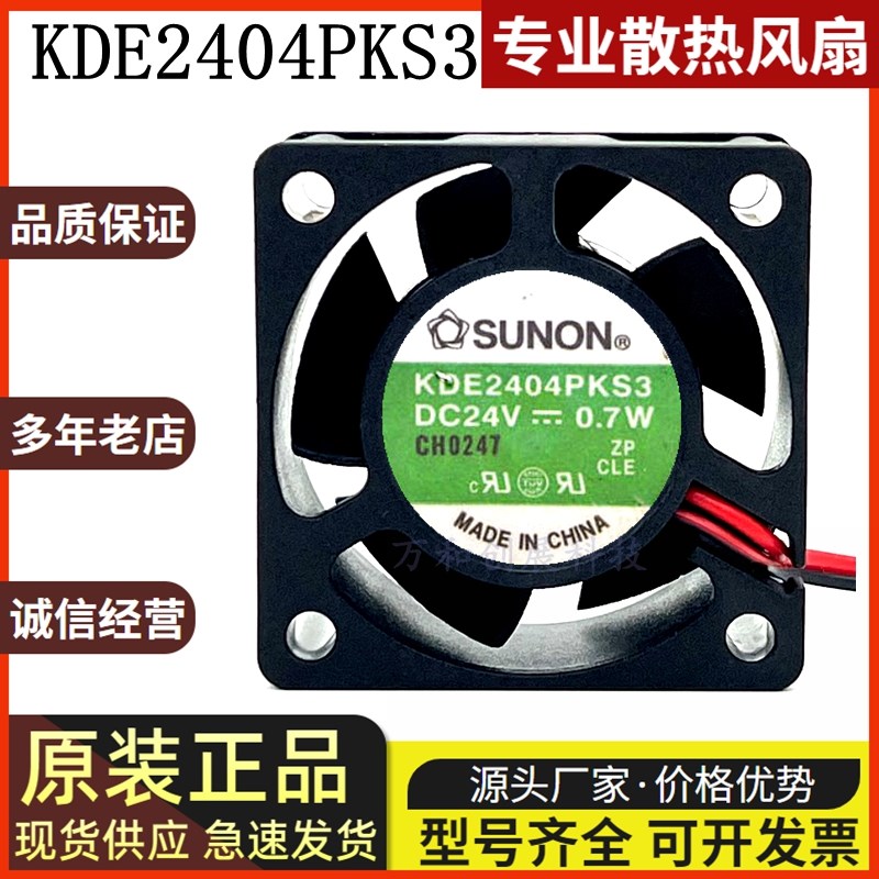 全新原装SUNON 建准 KDE2404PKS3 4020 4cm DC 24V 0.7W 散热风扇