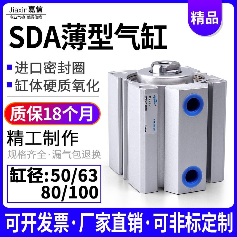 小型气动大推力SDA薄型气缸50/63/80/100*5X10X15X20X30X40X50X60