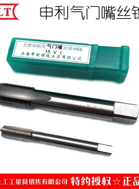 SLT上海申利螺纹气门嘴丝锥高速钢HSS轮胎用气嘴丝攻5V1 4V1 10V2