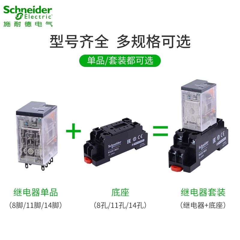 施耐德中间继电器RXM2LB2P7小型RXM2LB2BD RXM4LB2BD 8脚14脚 24V