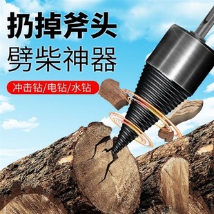 劈柴神器劈材机钻头电动电锤冲击电钻破柴分裂锥辟木材机家用农村