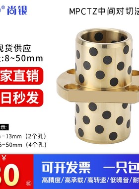 自润滑石墨铜套 无油衬套 铜合金法兰滑动轴承MPCTZ30/35/40/50