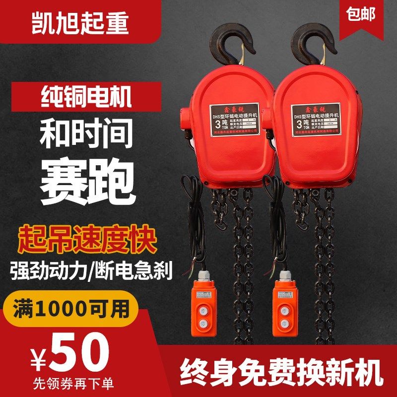 380v环链电动葫芦5/3/2/1吨电动倒链提升机220v家用升降起重吊机,搬运/仓储/物流设备,其他起重搬运设备,淘宝优惠券,粉丝福利购,淘宝优惠卷
