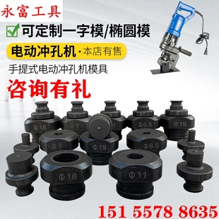 MHP-20手提式电动液压冲孔机打孔机模具冲头钻头模子配件一字圆模