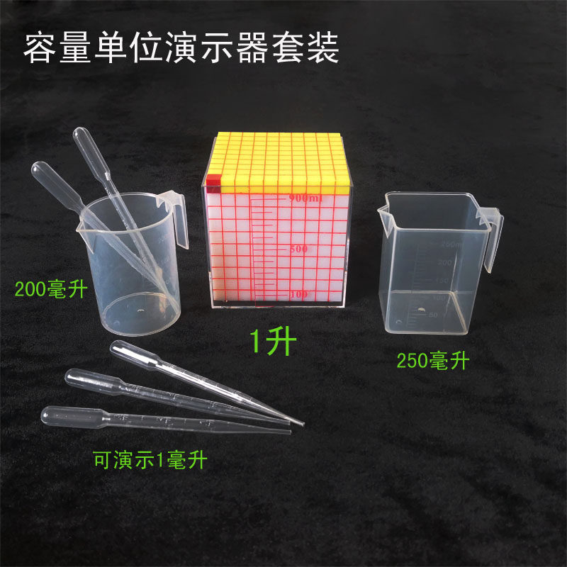 容量单位演示器认识升毫升量器立方分米学习四年级数学教具学具,办公设备/耗材/相关服务,电工胶带,淘宝优惠券,粉丝福利购,淘宝优惠卷