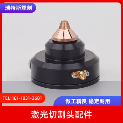 电容头喷嘴连接件LaserMech光纤激光切割机配件电容头传感器