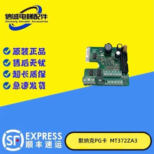 默纳克电梯变频器PG卡MCTC C分频卡MT372ZA3编码 器卡 电梯配件