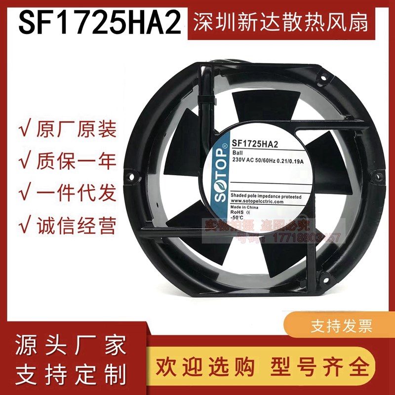 SF1238HA2S/SF1725HA2/1725HA2BAT/2206HA2 220V SOTOP柜散热风扇