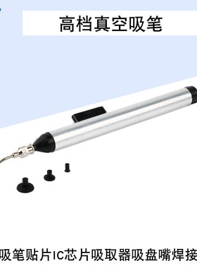FFQ939高档真空吸笔套装贴片IC芯片吸取器大中小号吸盘嘴焊接工具