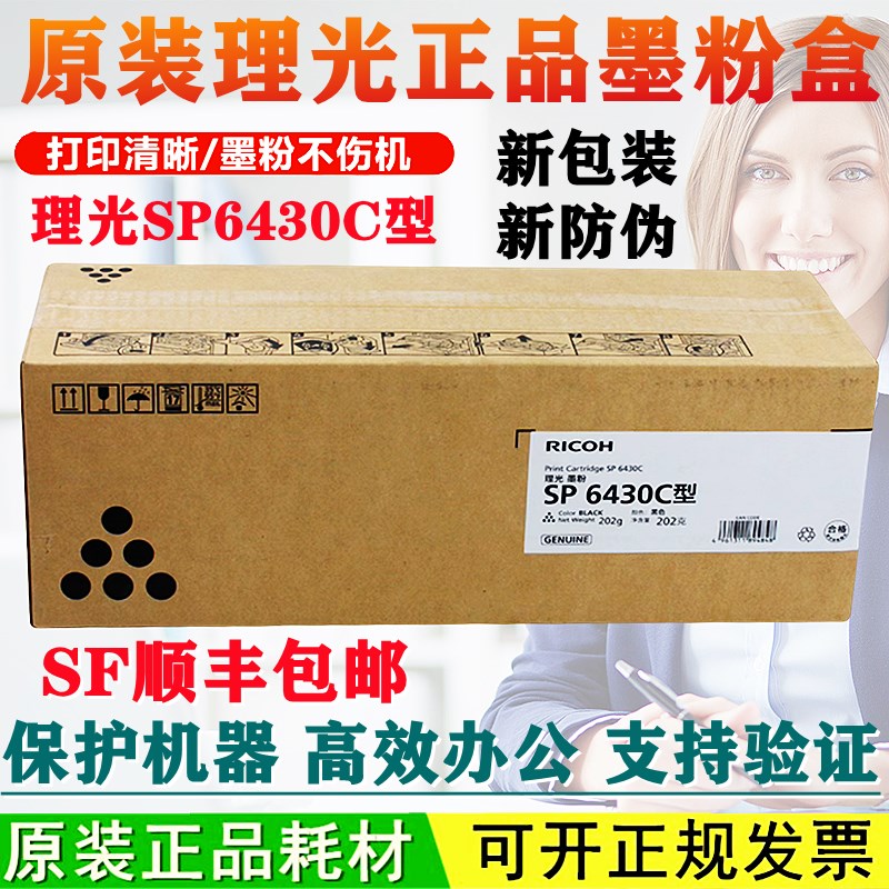 原装正品理光SP6430C粉盒 6400 6410 6420 6440 6430DN 墨粉 碳粉