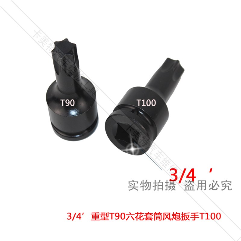 重型挖掘机行走马达缸盖螺丝专用工具 气动内六花套筒扳手T90批头