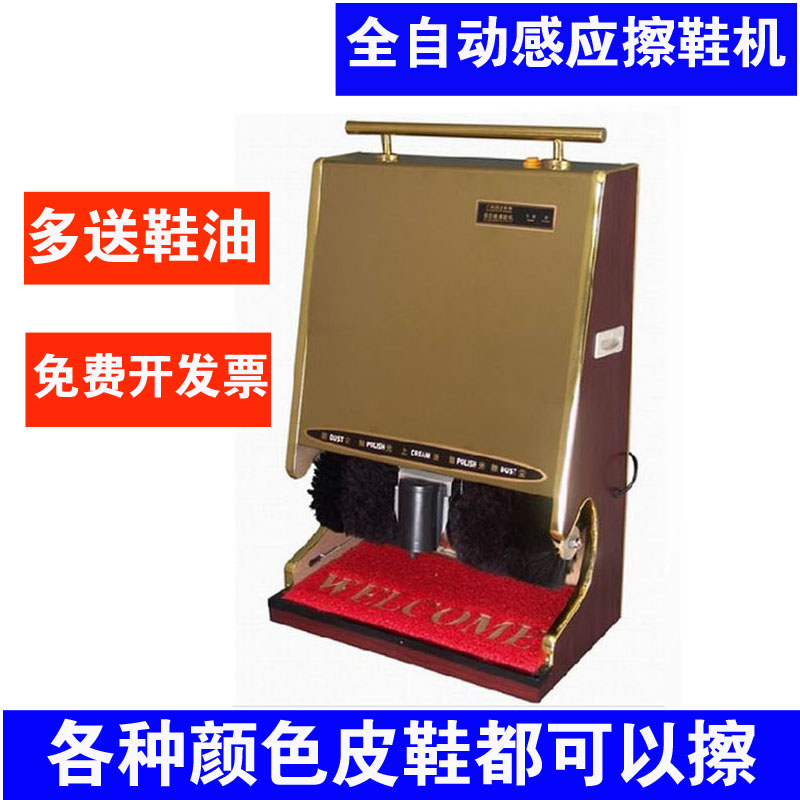 全自动擦鞋机感应机家用刷鞋机电动擦鞋器酒店大堂擦皮鞋机