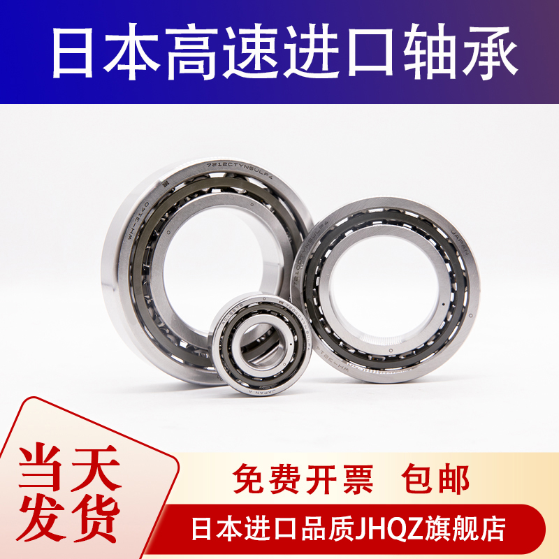 进口日本轴承708 7015 7020 7214 7018 7013AC NN3018/P5/P4/DB C