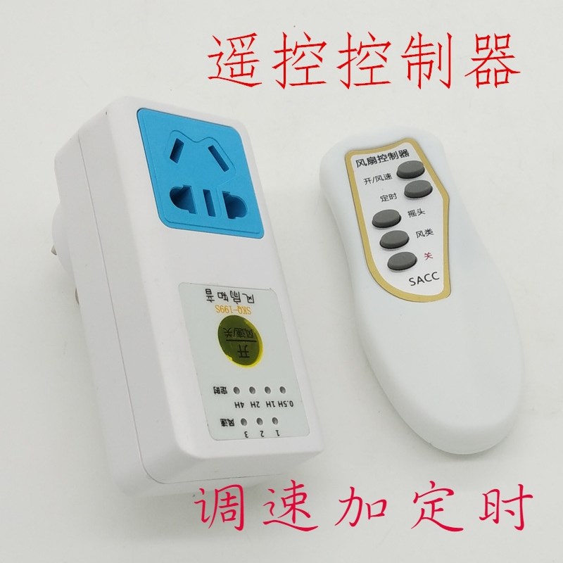 正品199S电风扇知音遥控器调速器开关电扇吊扇台扇落地扇插座主板