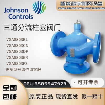 原装江森VGA8803AC AD AE AF AG电动法兰三通比例积分调节水阀门