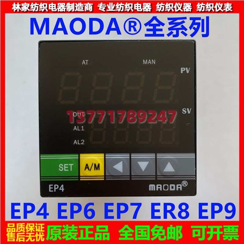 MAODA仪器EP4智能仪表EP6控制器EP7控制仪EP8调节器EP9控温仪EP05