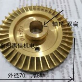 铜叶轮家用自吸泵叶轮增压泵自动泵叶轮14 70双扁铜叶轮水泵配件