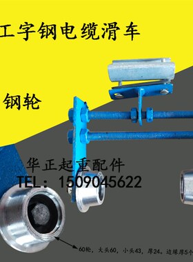 CH型10/12/14/16/18/20号双轮弯道拖缆小车 工字钢两轮电缆滑车