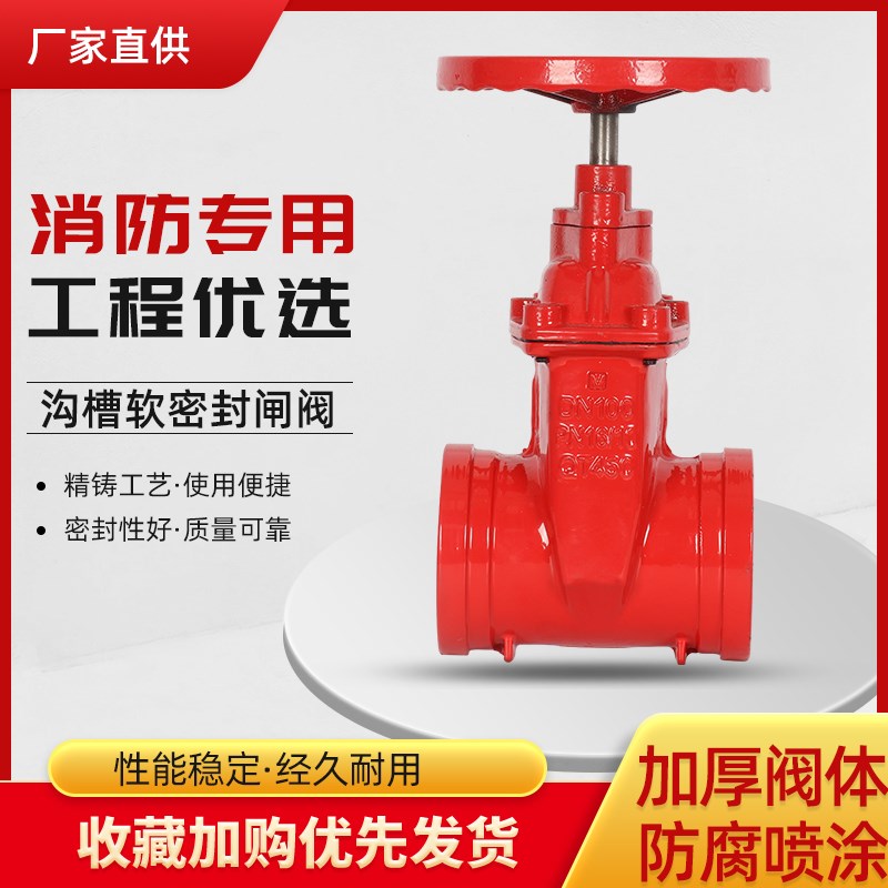 消防卡箍式暗杆闸阀Z85X镀锌管道软密封沟槽闸板阀门开关DN100150