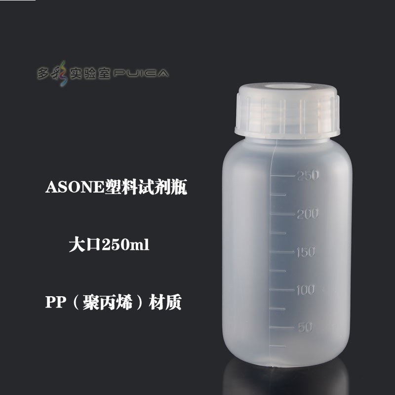 ASONE进口PP大口塑料试剂瓶250ml广口刻度样品瓶半透明高温亚速旺