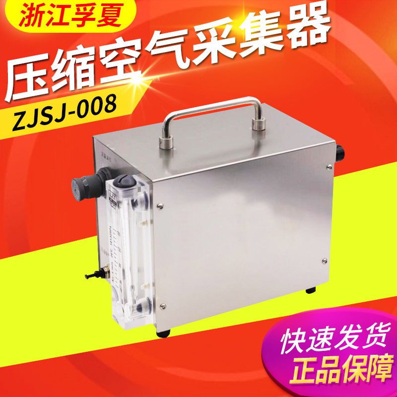 浙江孚夏ZJSJ-008压缩空气采集器
