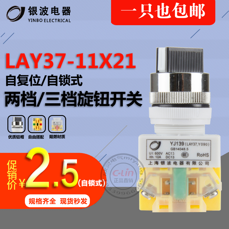 LAY37-11X21自锁自复位Y090两档三档20X31旋钮开关NP4上海银波yb