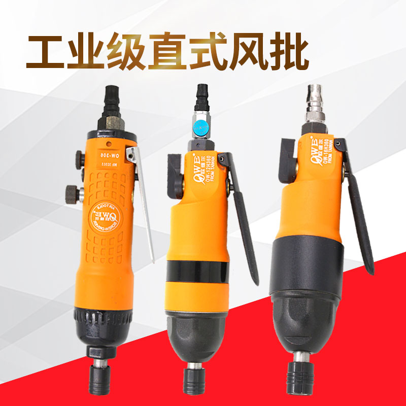 OWE欧维尔306强力工业风批12H360气动螺丝刀16H360起子 改锥16HA