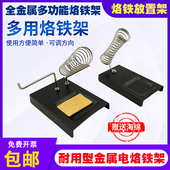 烙铁架全金属耐高温焊把放置架内外热式 电烙铁架多功能多用焊锡座