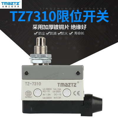 TMaZTZ永得 卧式限位开关微型TZ-7310行程开关微动开关