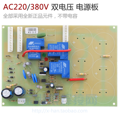 ARC ZX7-235/315 AC220/AC380 双电源 双电压逆变焊机底板 电源板