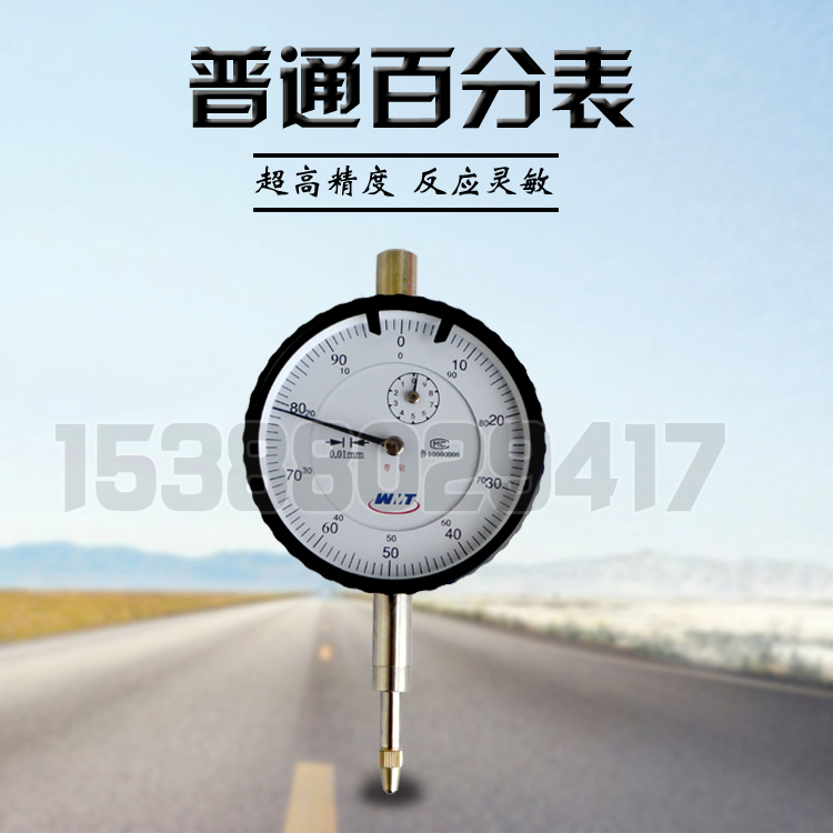 汉中万目百分表普通百分表0-10mm机械百分表指示表校表高精度