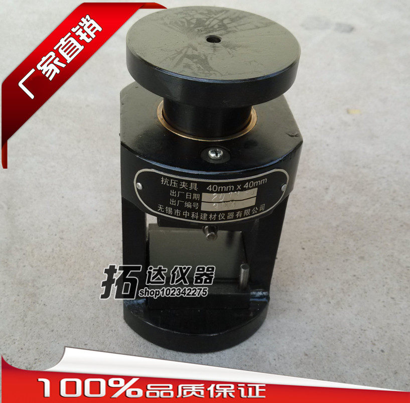 加厚 水泥抗压夹具40mm*40mm新标准 无锡中科,基础建材,水管配件,淘宝优惠券,粉丝福利购,淘宝优惠卷