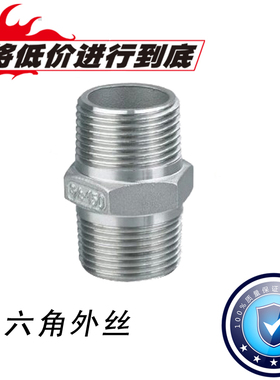 316不锈钢精铸六角外丝/水暖配件/水管接头/六角对丝/DN15 202540